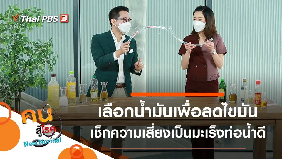 เลือกน้ำมันเพื่อลดไขมัน, เช็กความเสี่ยงเป็นมะเร็งท่อน้ำดี