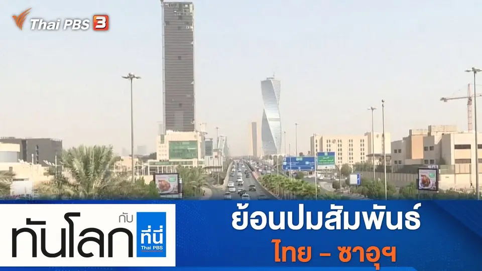 ประเด็นข่าว (24 ม.ค. 65)