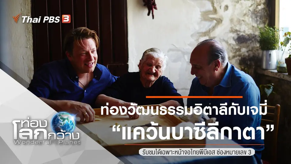 ท่องโลกกว้าง