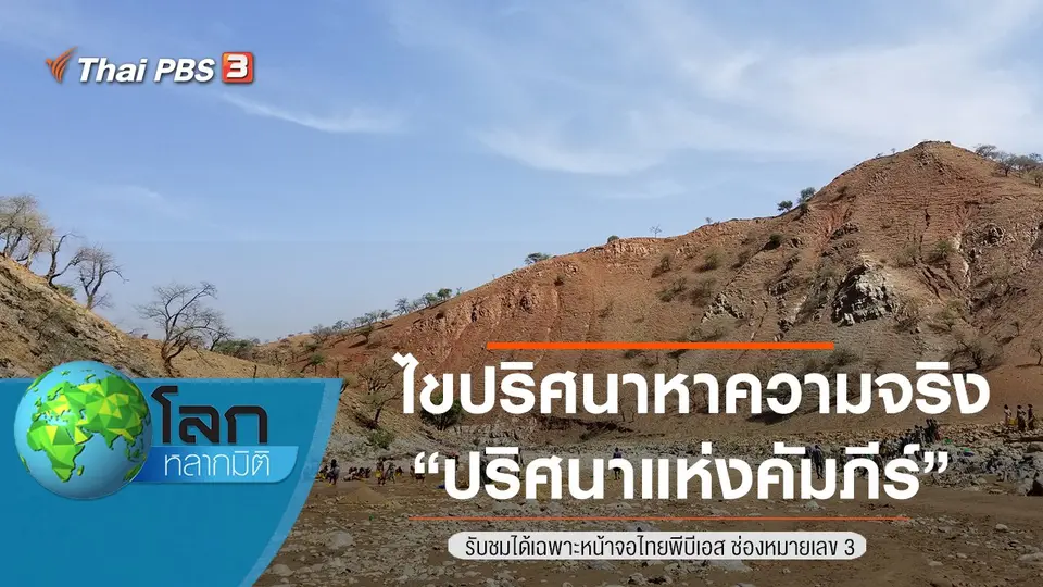 โลกหลากมิติ