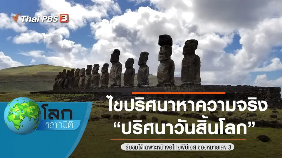 โลกหลากมิติ