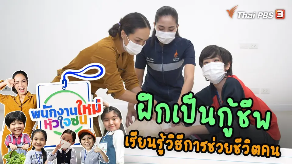 กู้ชีพ