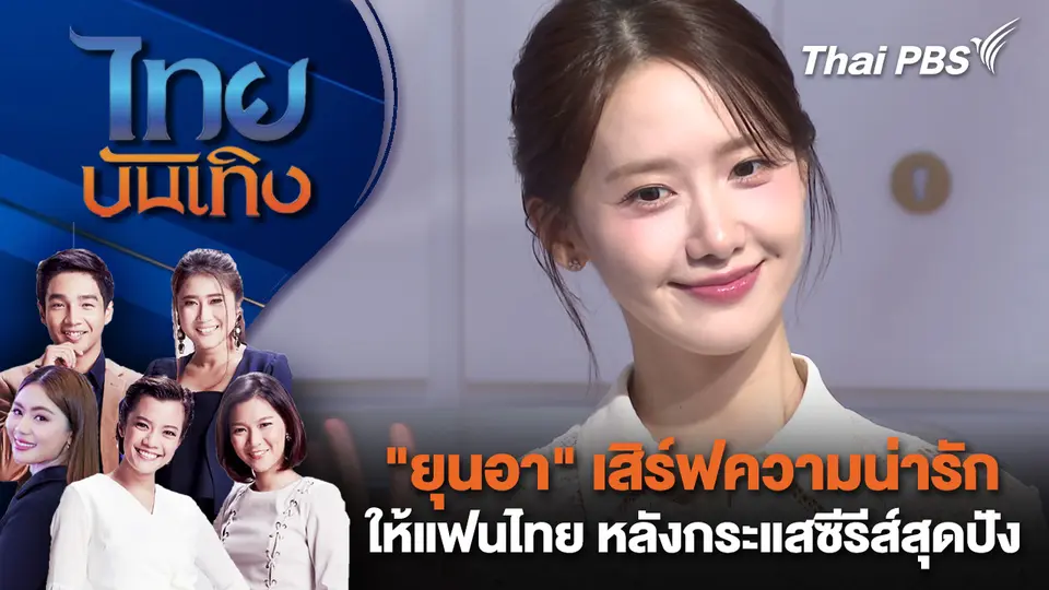 ไทยบันเทิง