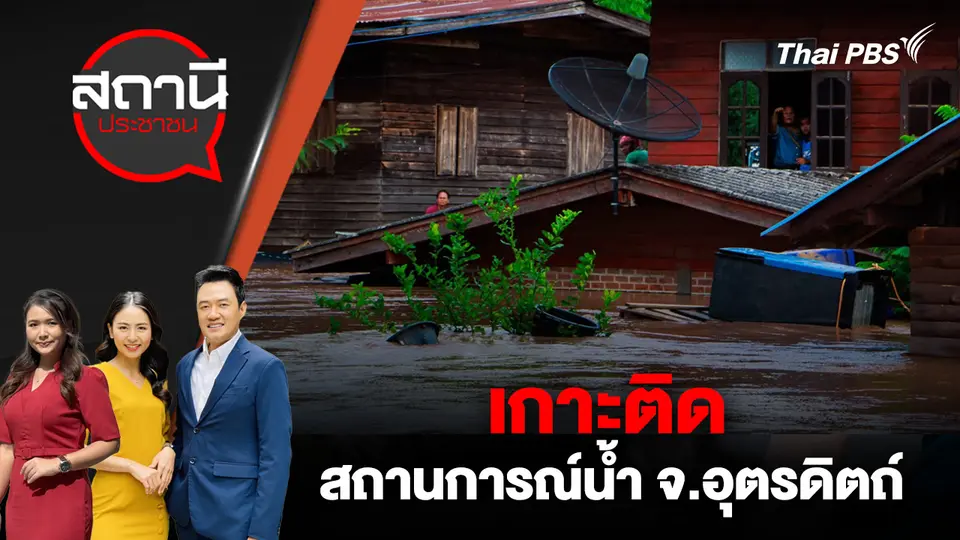 สถานีประชาชน