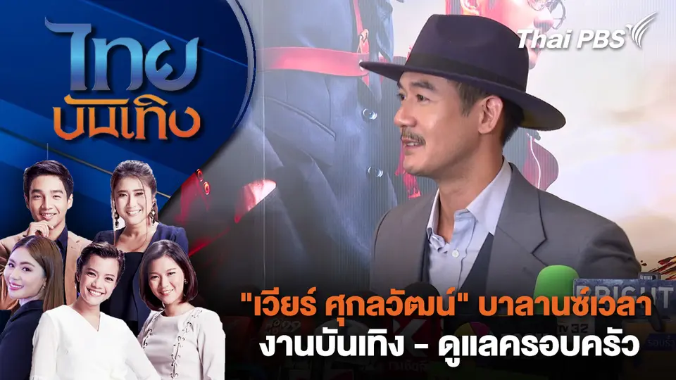 ไทยบันเทิง