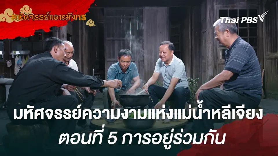 มหัศจรรย์แดนมังกร
