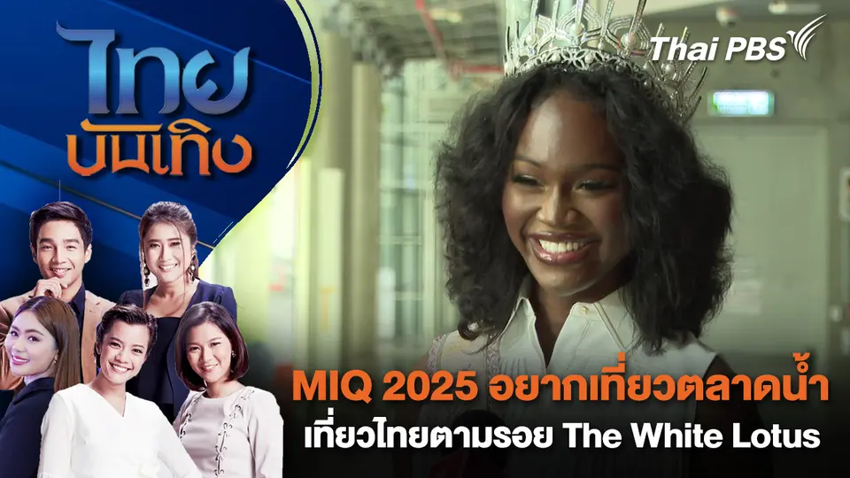 ไทยบันเทิง