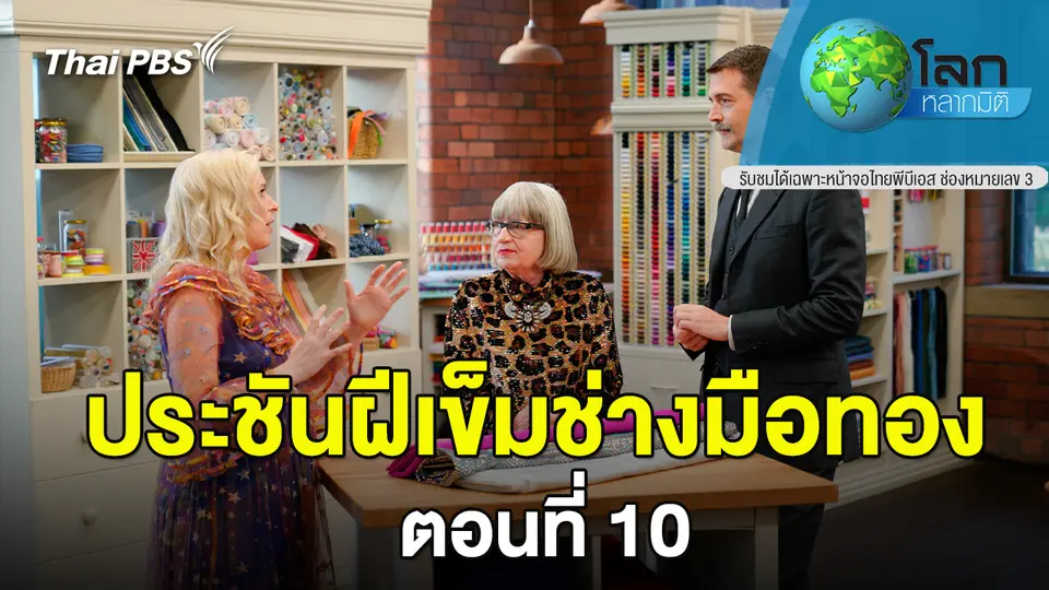โลกหลากมิติ
