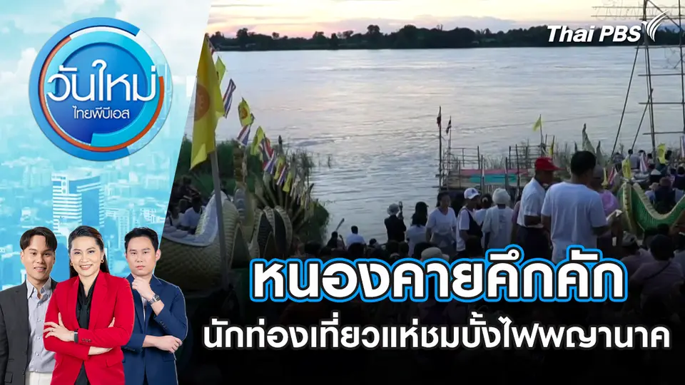 วันใหม่  ไทยพีบีเอส