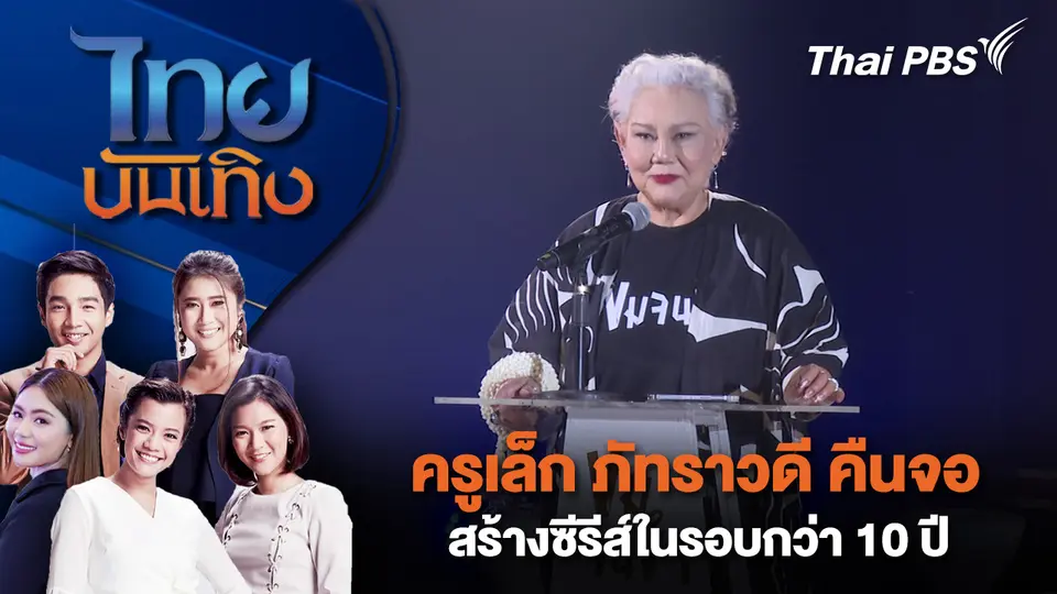 ไทยบันเทิง