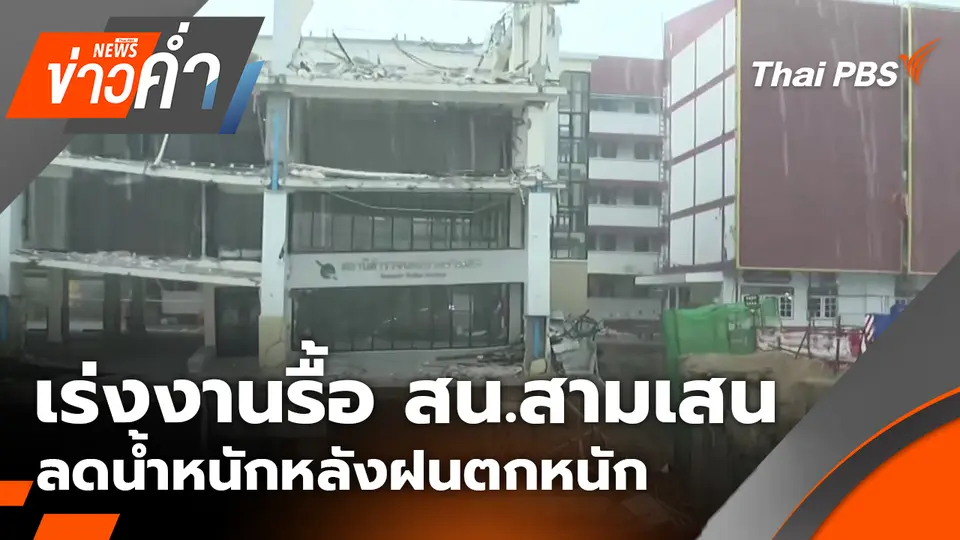 ประเด็นข่าว 12 ต.ค. 68