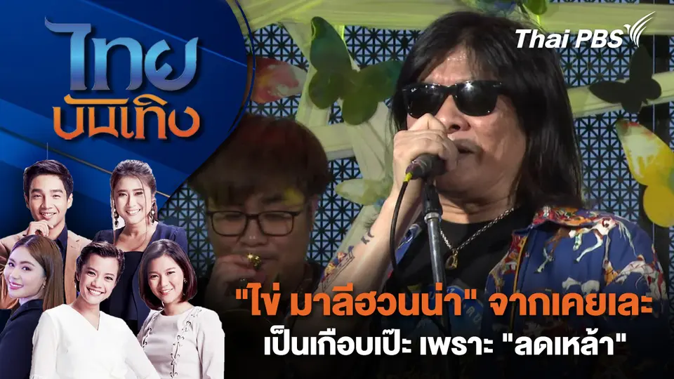 ไทยบันเทิง