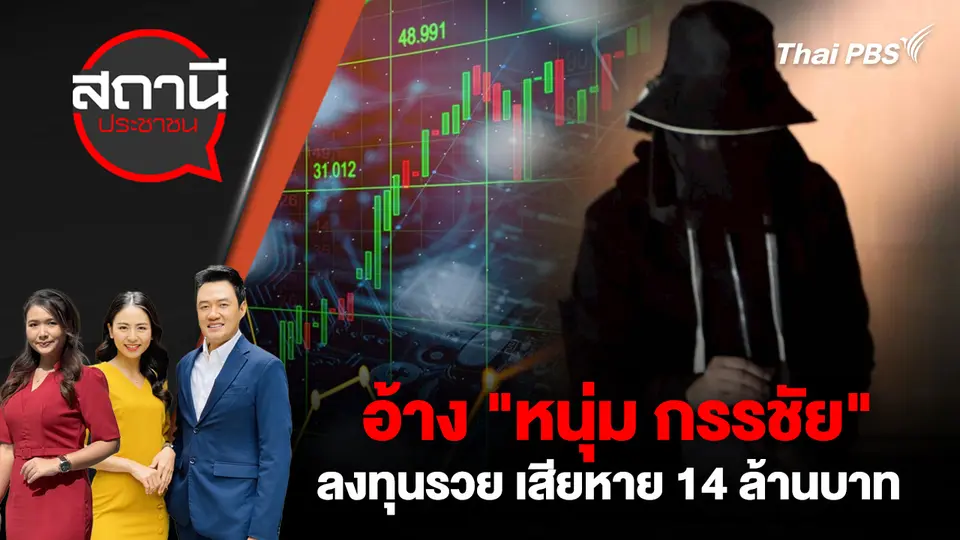 สถานีประชาชน