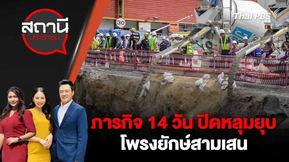 สถานีประชาชน
