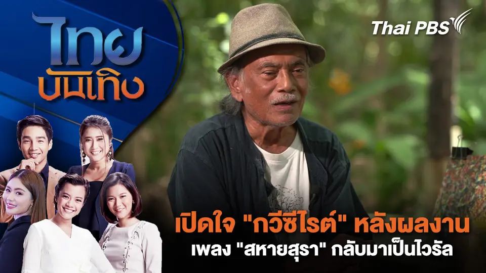 ไทยบันเทิง