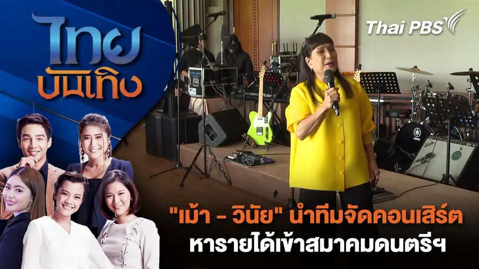 ไทยบันเทิง