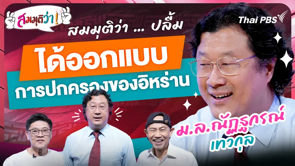 สมมุติว่า