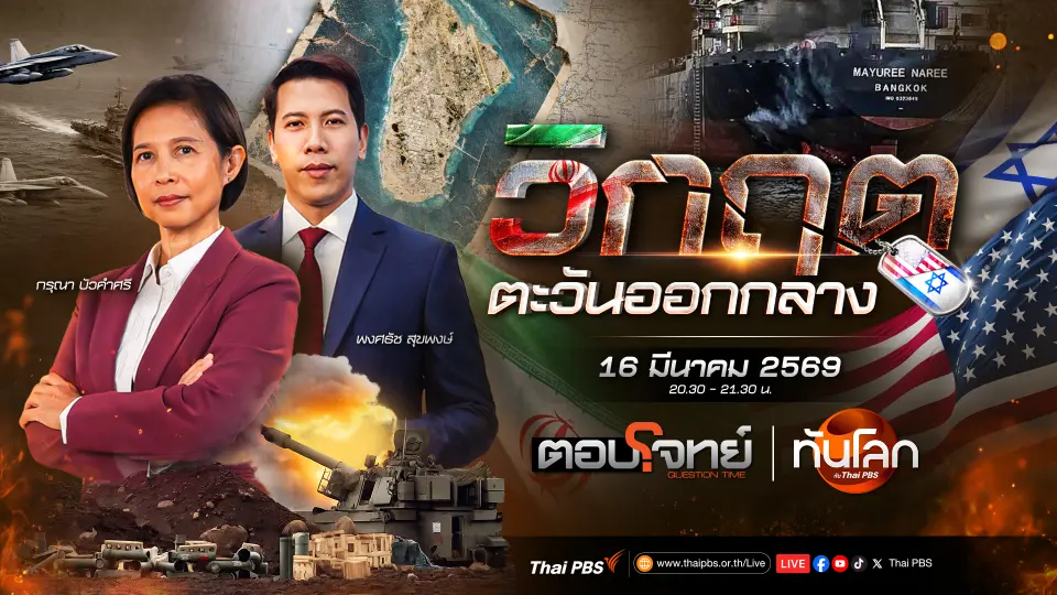 วิกฤตตะวันออกกลาง