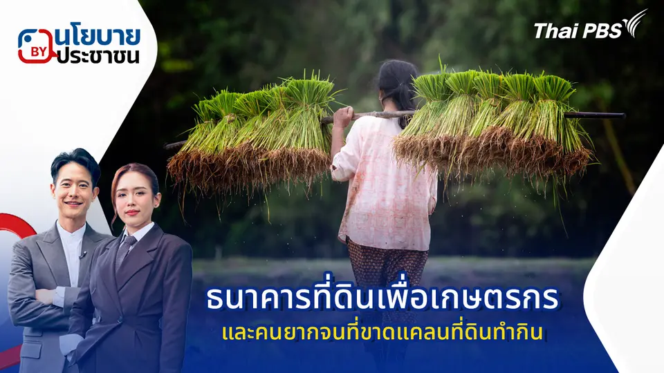นโยบาย By ประชาชน