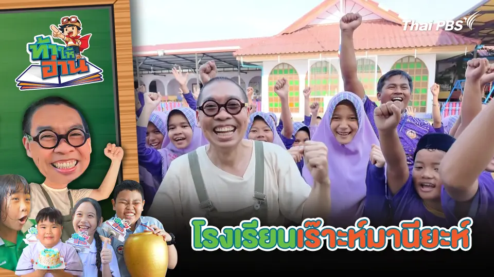 โรงเรียนเร๊าะห์มานียะห์