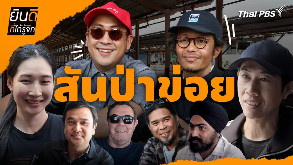 สันป่าข่อย