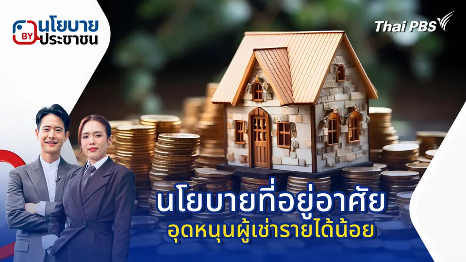 นโยบาย By ประชาชน