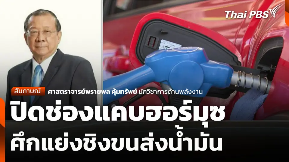 ปิดช่องแคบฮอร์มุซ ศึกแย่งชิงขนส่งน้ำมัน