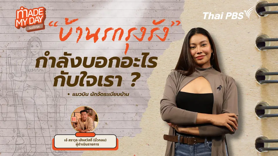 Made My Day วันนี้ดีที่สุด