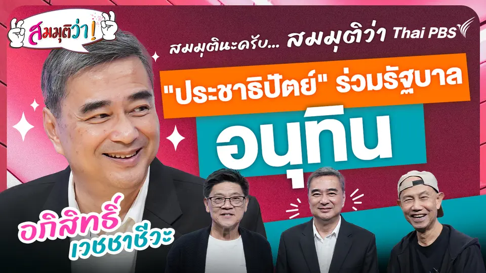 สมมุติว่า