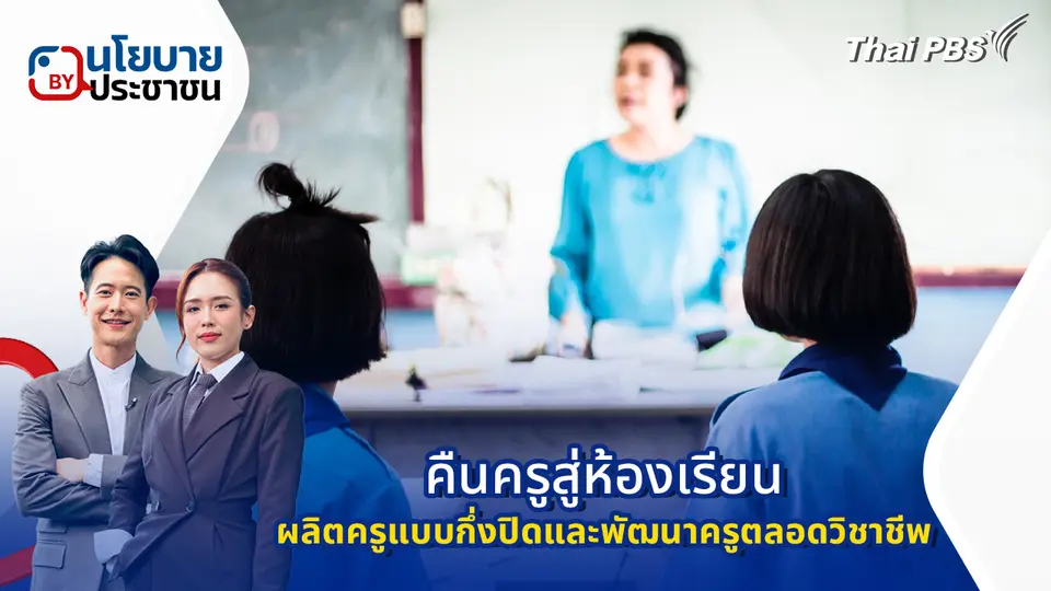 นโยบาย By ประชาชน