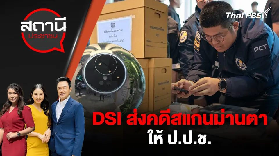 สถานีประชาชน