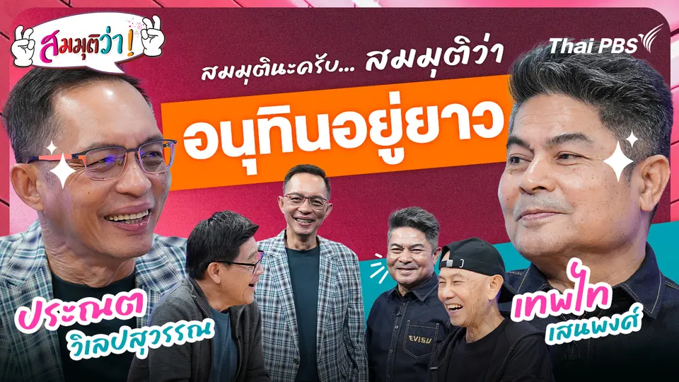 สมมุติว่า