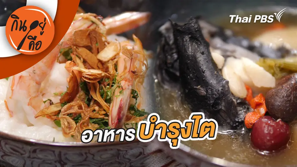 อาหารบำรุงไต สุขภาพดีอย่างสมดุล