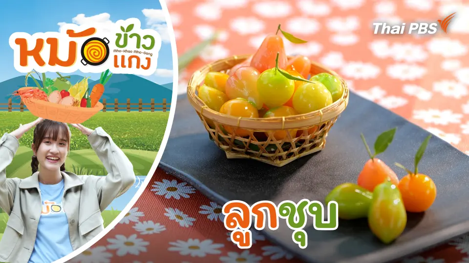 หม้อข้าวหม้อแกง