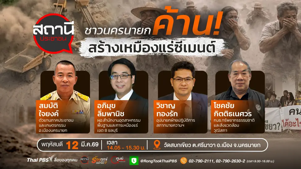 สถานีประชาชน