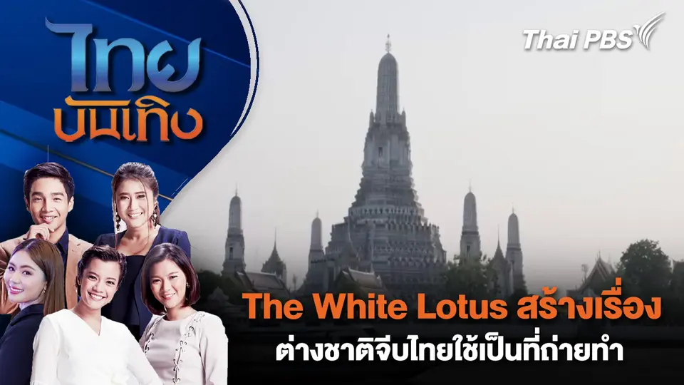 ไทยบันเทิง