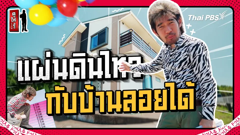 ดูให้รู้ Dohiru