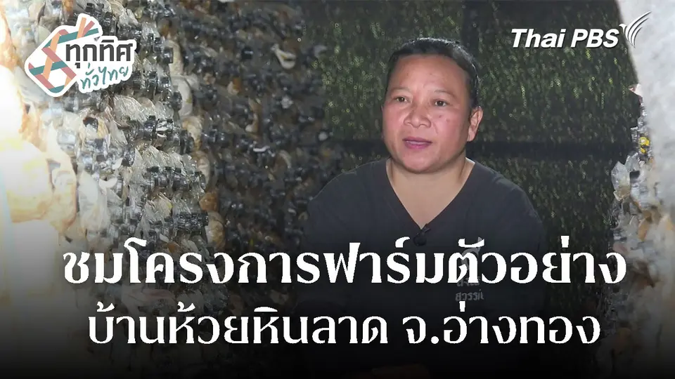 เรียนรู้เกษตรฟาร์มตัวอย่างฯ บ้านห้วยหินลาด