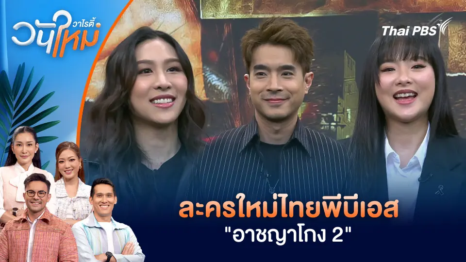 วันใหม่วาไรตี้
