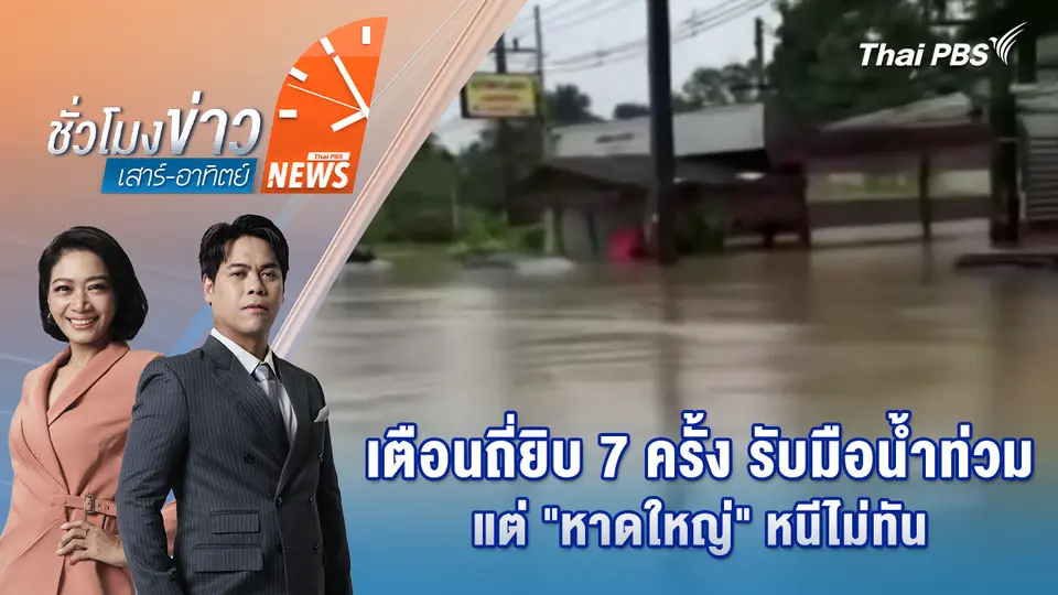 ประเด็นข่าว 23 พ.ย. 68