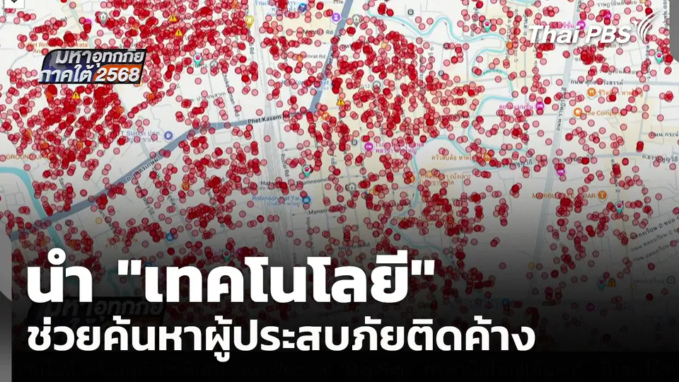 มหาอุทกภัยภาคใต้ 2568