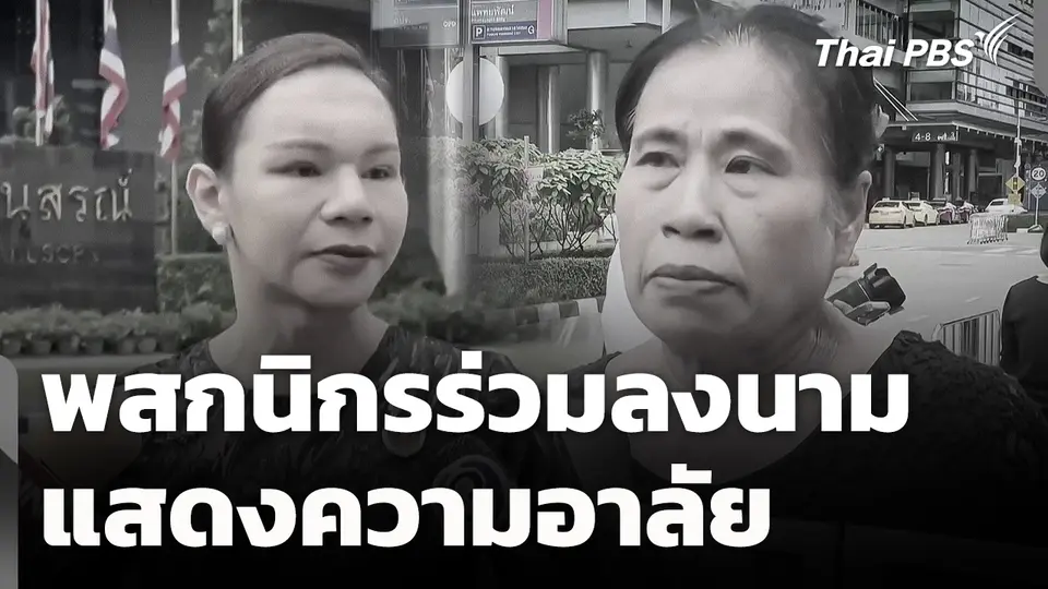พสกนิกรร่วมลงนามแสดงความอาลัย