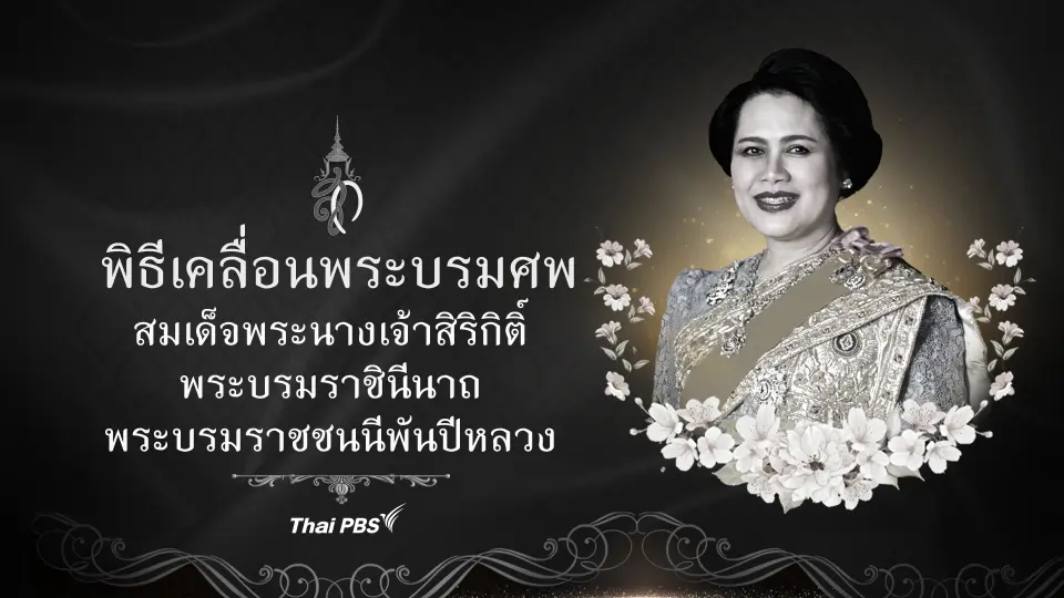 ถ่ายทอดสด