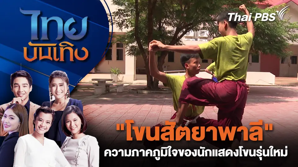 ไทยบันเทิง