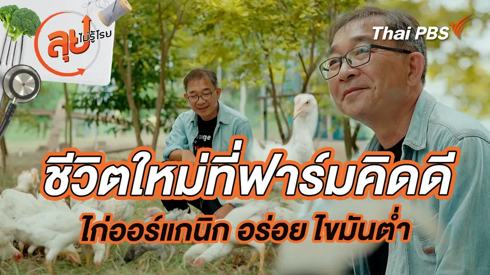ลุยไม่รู้โรย