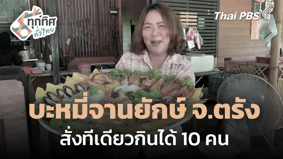 บะหมี่จานยักษ์ สั่งทีเดียวกินได้ 10 คน