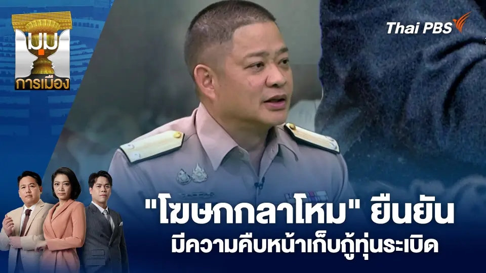 "โฆษกกลาโหม" ยืนยัน มีความคืบหน้าเก็บกู้ทุ่นระเบิด | 31 ต.ค. 68