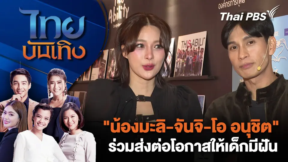 ไทยบันเทิง