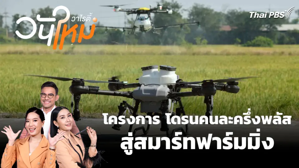 สีสันวาไรตี้ | 3 ธ.ค. 68