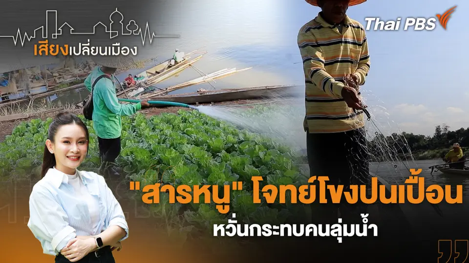 เสียงเปลี่ยนเมือง